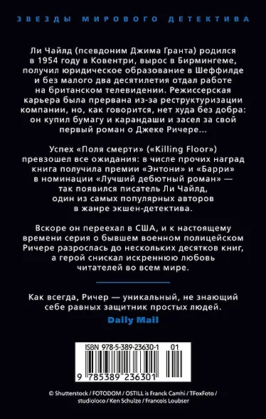 Джек Ричер: Кровавое Эхо - фото 2