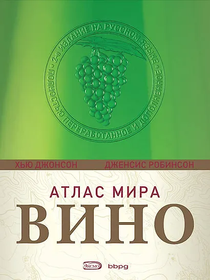 Вина.Атлас мира - фото 1