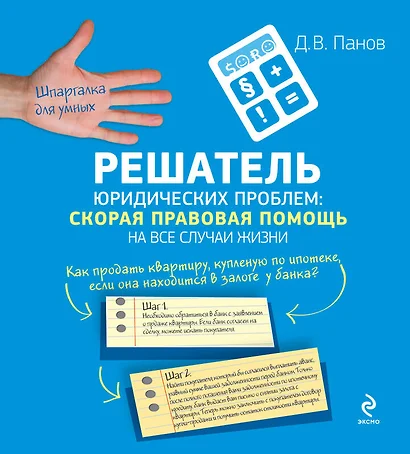 Решатель юридических проблем : скорая правовая помощь на все случаи жизни - фото 1