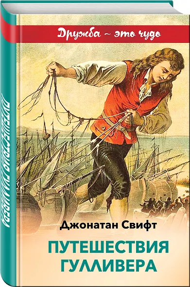 Путешествия Гулливера - фото 3