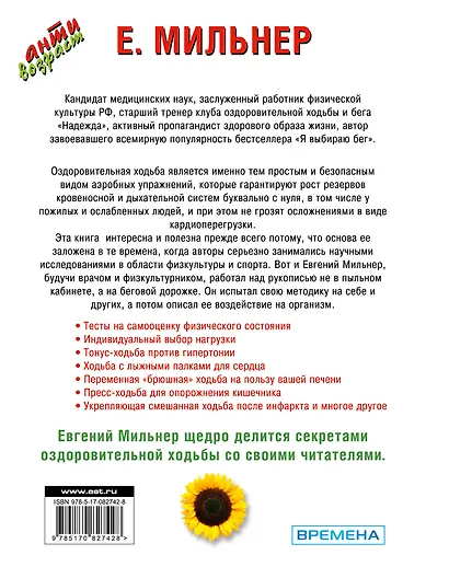 Правильная ходьба - легкий способ остаться молодым и здоровым после 40 - фото 2