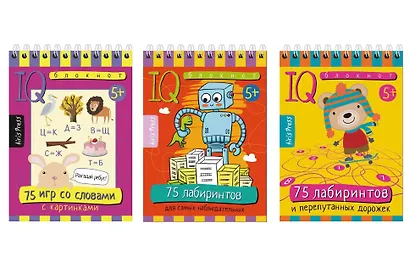 Комплект из 3 блокнотов: IQ блокноты детские. Игры для детей в дорогу 5+: 75 игр со словами с картинками + 75 лабиринтов - фото 1