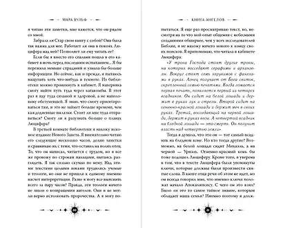 Ангельская сага. Книга ангелов (#3) (подарочное оформление) - фото 13