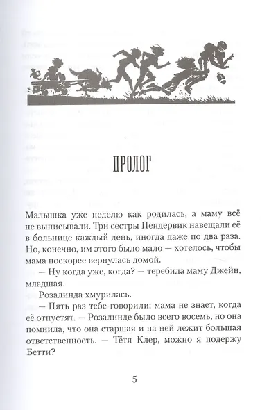 Пендервики на улице Гардем. Книга вторая - фото 3