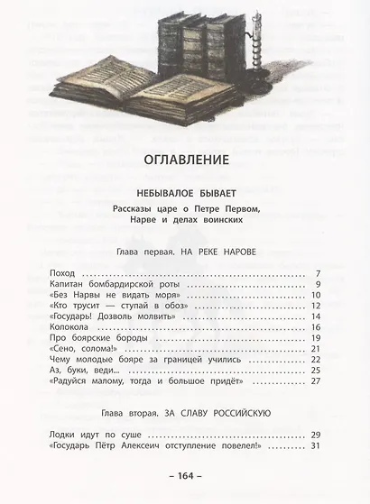 СИ Алексеев. Птица-слава - фото 2