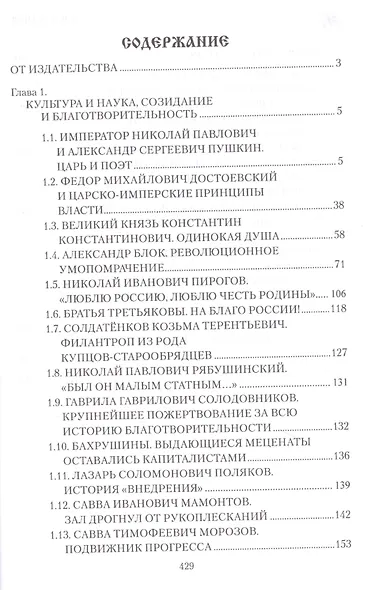 Служение России. Деятели культуры, благотворители, духовные пастыри - фото 2