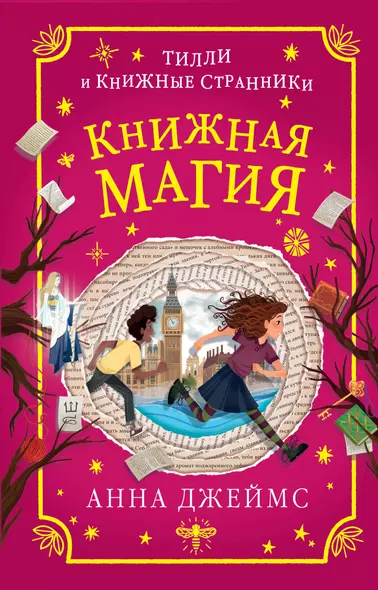 Книжная магия (#3) - фото 1