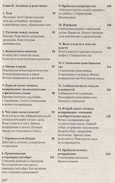 Ницше и философия - фото 4