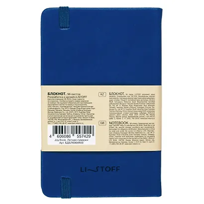 Записная книжка А6- 96л лин. "JOY BOOK. Летние сумерки" 7БЦ., иск.кожа, тонир.форзац, тонир.блок, скругл.углы, сшит.блок, ляссе, резинка, карман на задн.форзаце - фото 4