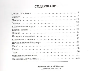 Анатомия человека - фото 2