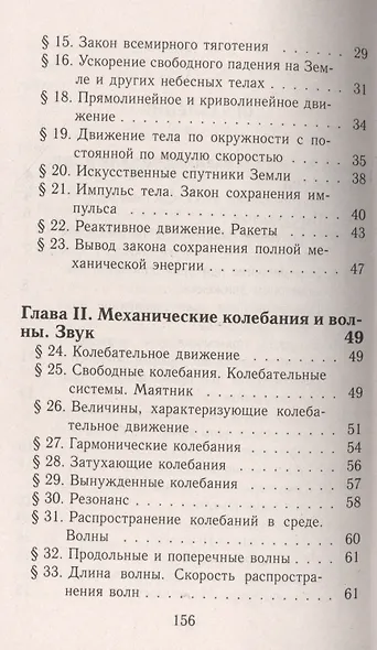 Все домашние работы к учебнику А.В. Перышкина "Физика. 9 класс". ФГОС - фото 3