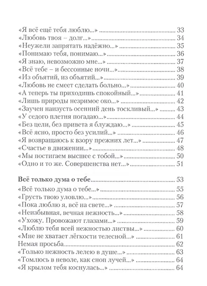 Откровение сердца - фото 3