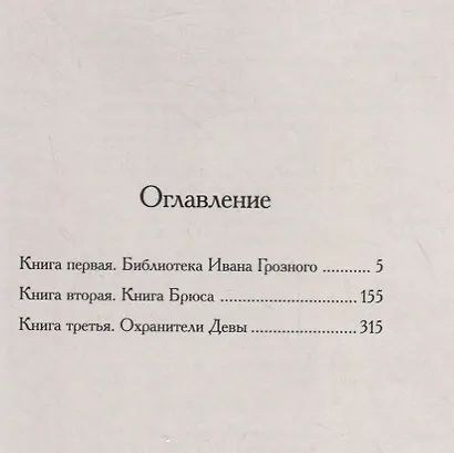 Черная книга Брюса. Трилогия - фото 2