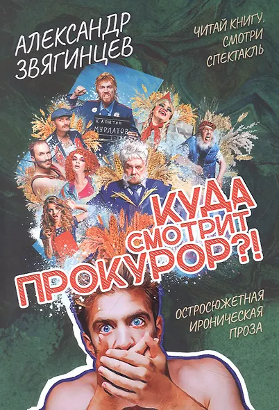 Куда смотрит прокурор? - фото 1