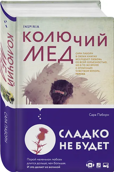 Колючий мед - фото 3