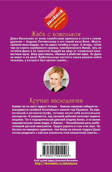 Жаба с кошельком. Крутые наследнички - фото 2