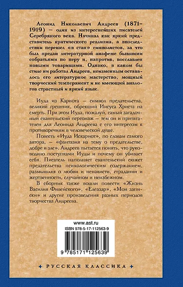 Иуда Искариот - фото 2