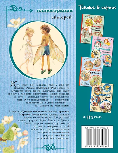 Крылышки феи - фото 2