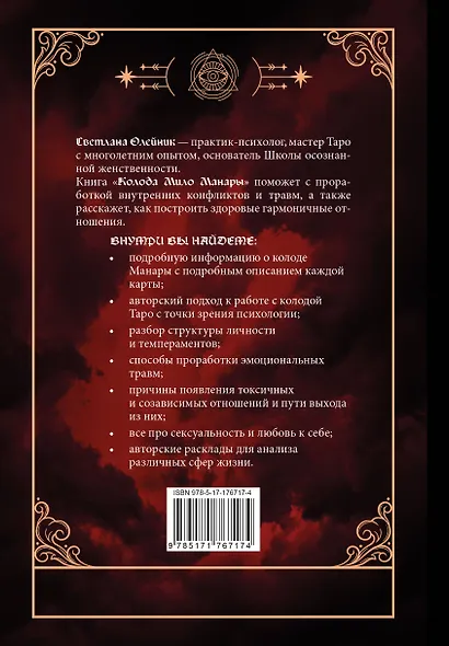 Колода Мило Манары. Психология эротического Таро - фото 2