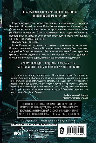 Вдребезги твой - фото 2