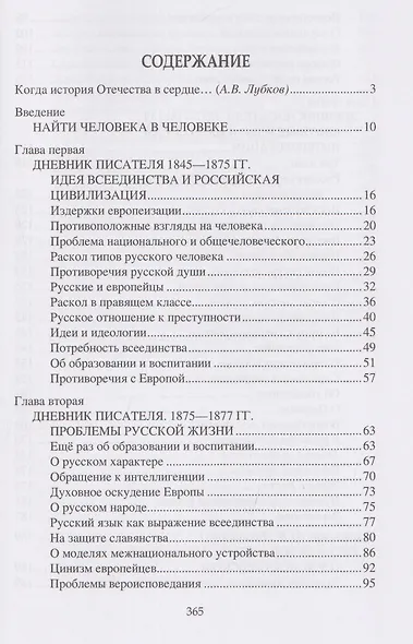 Достоевский. "Дневник писателя" и хроника русской жизни - фото 3