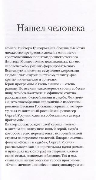 Очень личное. 20 лучших интервью на Общественном телевидении России - фото 5