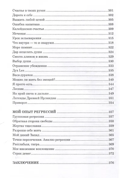 Мы были большими. Дети и взрослые о прошлых жизнях. Заметки регрессолога - фото 4