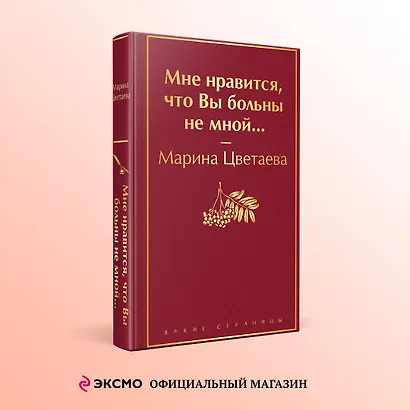 Мне нравится, что Вы больны не мной... - фото 4