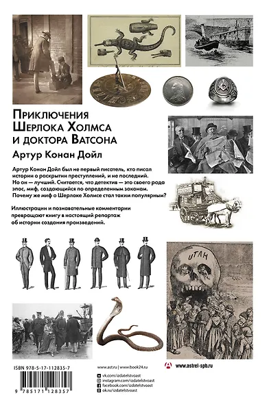 Приключения Шерлока Холмса и доктора Ватсона - фото 2