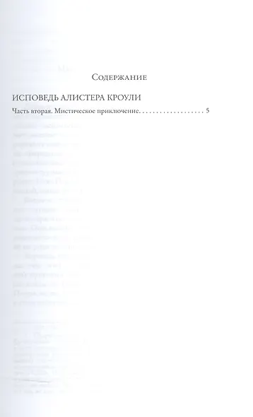 Исповедь. Том 2 - фото 2