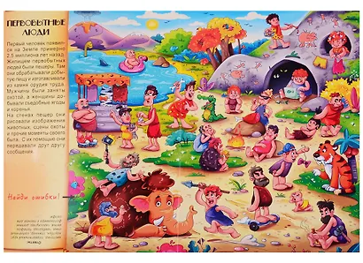 книги на картоне МАКСИ 235х310  7 разворотов. Путешествие во времени - фото 2