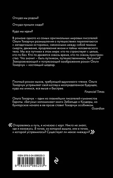 Бегуны - фото 2