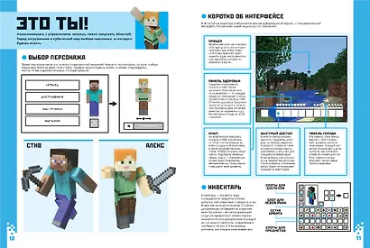 Minecraft для новичков. Шаг за шагом. Только факты. - фото 3