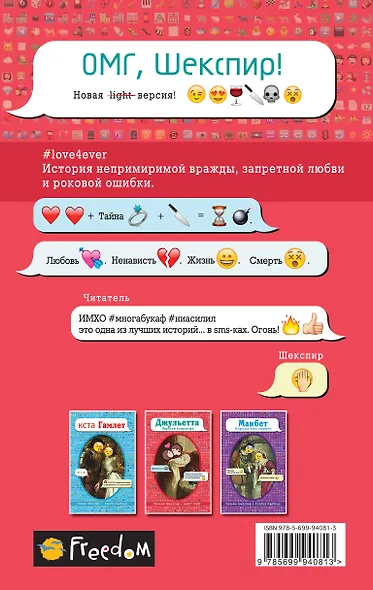 Джульетта. Вместе навсегда - фото 2