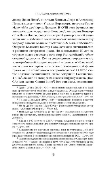 Кто владеет словом? Авторское право и бесправие - фото 15