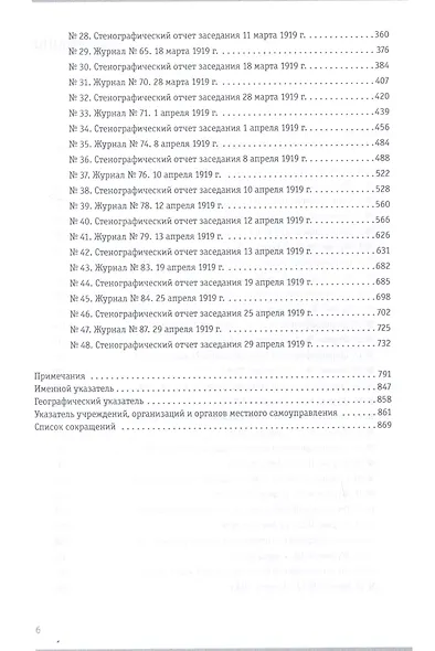 Журналы и стенографические отчеты заседаний Совета министров Российского правительства А.В. Колчака. Ноябрь 1918 - декабрь 1919. Сборник Документов. В 3-х томах. Том I. Ноябрь 1918 - апрель 1919. Том II. Май-июнь 1919. Том III. Июль-декабрь 1919 - фото 3