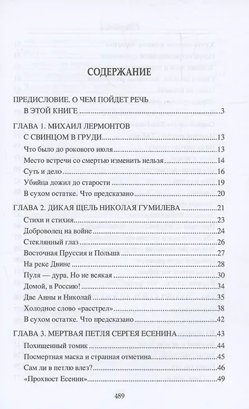 Русские поэты. Предсказанный уход - фото 3