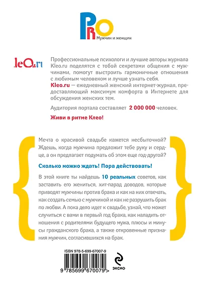 Заставь его жениться! 10 лучших способов выйти замуж. - фото 2