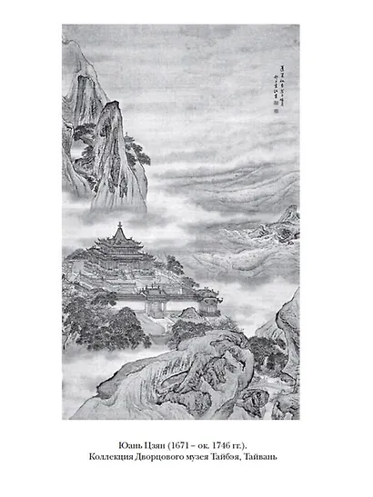 Дао дэ цзин. Канон о Дао и Дэ - фото 6