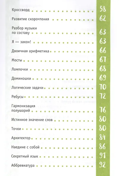 Эффективный мозг: правое полушарие VS левое полушарие - фото 4