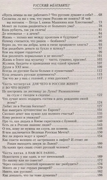 Русский менталитет. Рашен - безбашен? За что русским можно простить любые недостатки - фото 3