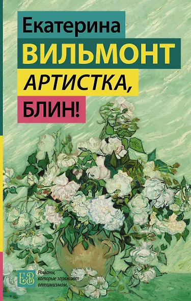 Артистка, блин! - фото 1