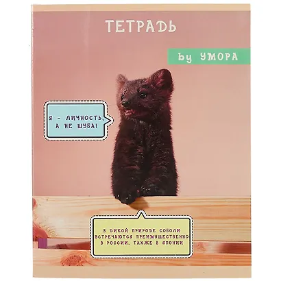 Тетрадь в клетку Listoff, "Редкий и пушистый", 48 листов, в ассортименте - фото 3