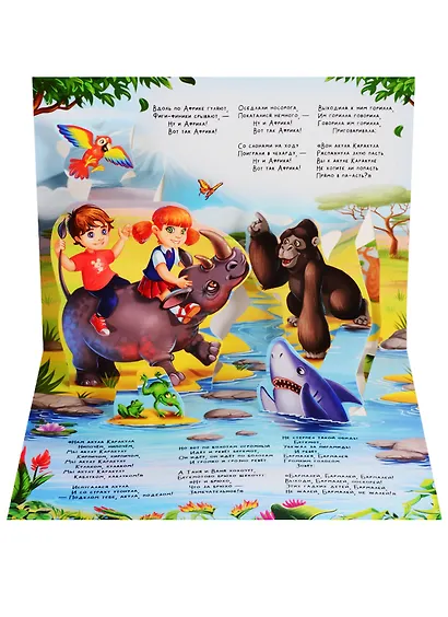 Бармалей. Сказка-панорамка - фото 3