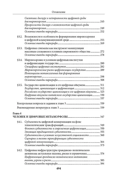 Цифровые технологии и искусственный интеллект в современной политике - фото 5
