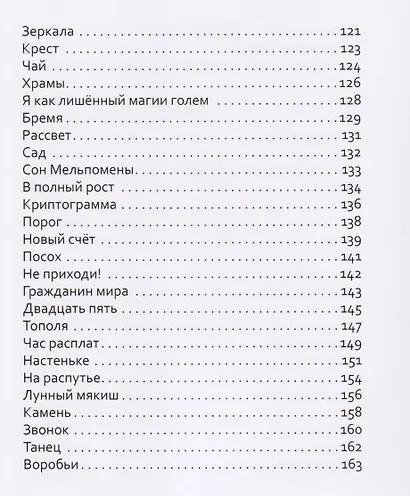 Танцы на битом стекле - фото 4