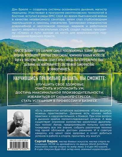 Просто дыши: Спокойствие. Гармония. Здоровье. Успех - фото 2