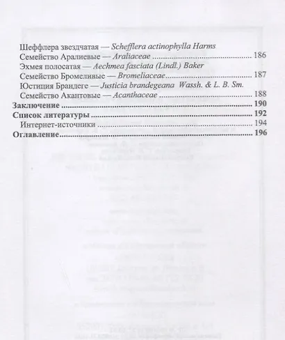 Комнатные ядовитые растения. Учебное пособие - фото 7