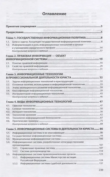 Информационные технологии в юридической деятельности. Учебное пособие - фото 2
