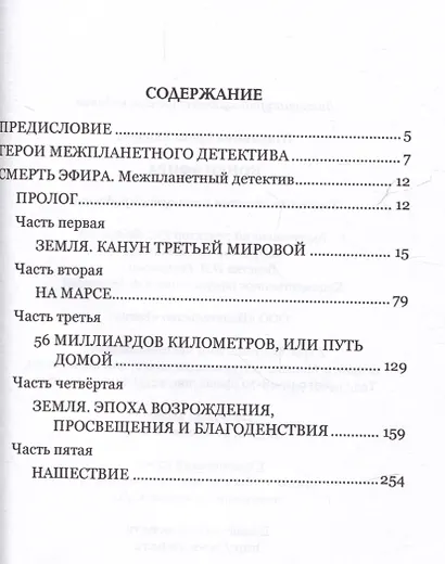 Конец эфира - фото 3
